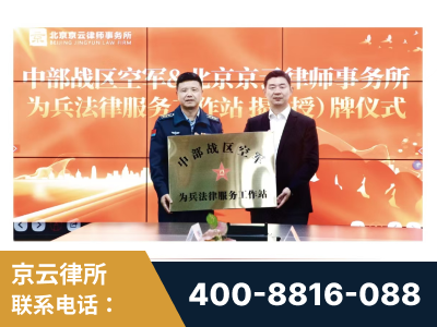 晋州-北京京云律师事务所与《北京晚报》达成战略合作